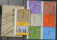 能楽囃子体系　　CD（7＋1枚組）　桐箱入り