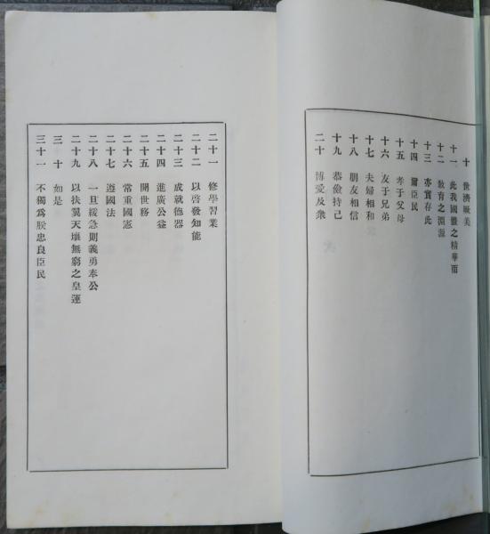教育勅語印譜(南山 高澤壽) / ほその書店 / 古本、中古本、古書籍の