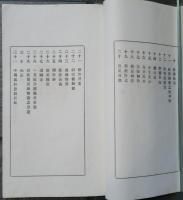 教育勅語印譜