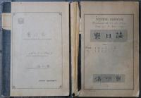 京都大学基督教青年会　洛水寮　寮日誌　1958年10月～1963年12月