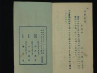 石井式霊力法之概要