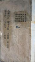 浄土經咒