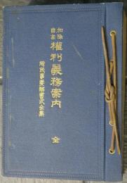加徐自在 権利義務案内　全