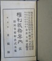 加徐自在 権利義務案内　全