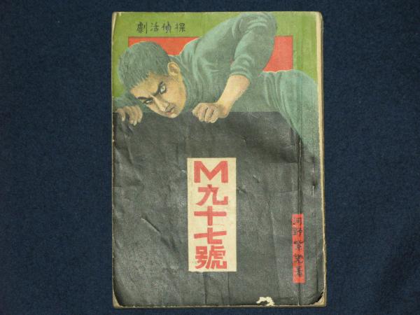 キロ氏原作 手相秘典 人と人の手 手相秘典附圖十九枚入(中村文聰