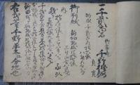 諏訪武鑑　完