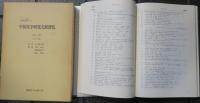 中国文学研究文献要覧　1945-1977(戦後編)