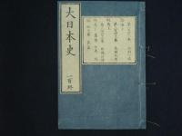 大日本史　全100冊
