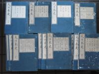 大日本史　全100冊