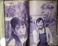 近代映画　いつでも夢を　特集号　浜田光夫　吉永小百合　橋幸夫