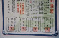 綴込式満洲　支那全土明細地圖　引換證