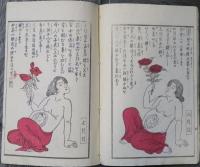 小兒のできる噺し　初月～臨月