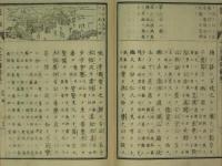十八史略譯解　全5冊