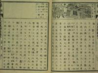 十八史略譯解　全5冊