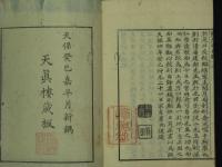 備荒草木圖　乾・坤