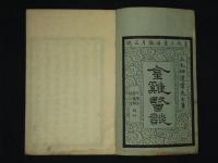 金鶏醫談