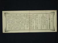 仙臺市内見物人力車乗車　金六拾五銭