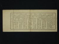 仙臺市内見物人力車乗車　金六拾五銭