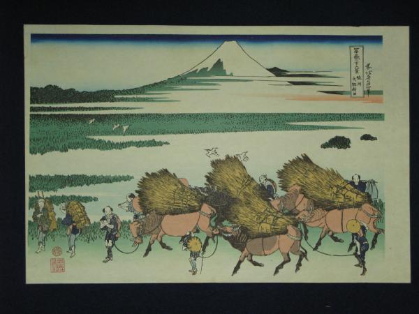 北斎 富嶽三十六景 四十六枚揃 高見澤版画(高見沢忠) / 古本、中古本