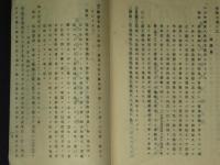信濃第一部三等局長協議會第二回報告
