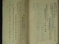 信濃第一部三等局長協議會第二回報告