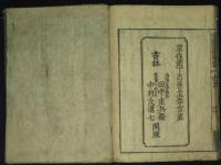 國姓爺忠義傳 全20冊(鵜飼, 石齋) / 古本、中古本、古書籍の通販は