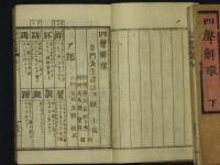 四聲解環　全2冊