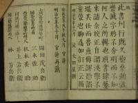 四聲解環　全2冊