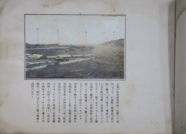 大日向地方地形地質寫眞 大正8年8月 | 南佐久教育會 附属教育研究所