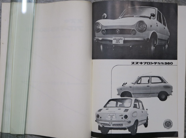SUZUKI フロンテSS360の整備 希少資料 SUZUKI フロンテSS360の整備 | ¥6,600 - 日本の古本屋 / 日本の古本屋