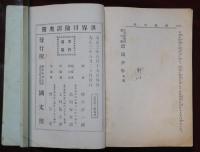 漂流少年　世界冒険譚第六編