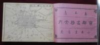 京都名勝案内　全