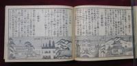 京都名勝案内　全