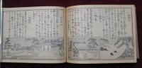 京都名勝案内　全