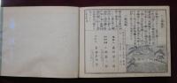 京都名勝案内　全