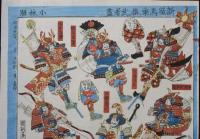 新版馬乗り換え武者盡