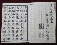 後藤點五経　（易経・詩経・書経・禮記・春秋）