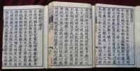 後藤點五経　（易経・詩経・書経・禮記・春秋）