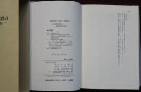 空海伝説の形成と高野山　入定伝説の形成と高野山納骨の発生