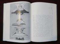 日本の名兜　上巻・中巻・下巻