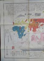 地球萬國山海輿地全圖