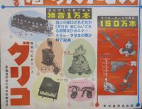 グリコ　春の大サービス　当せん発表　ポスター