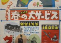 グリコ　春の大サービス　当せん発表　ポスター