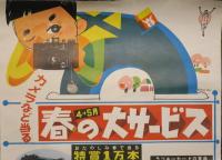 グリコ　春の大サービス　当せん発表　ポスター