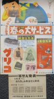 グリコ　春の大サービス　当せん発表　ポスター