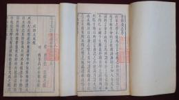 梁谿漫志 10巻　乾・坤