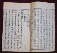 梁谿漫志 10巻　乾・坤