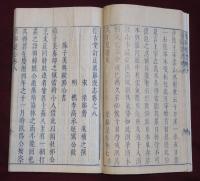 梁谿漫志 10巻　乾・坤