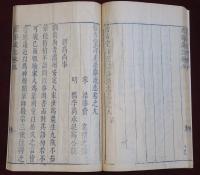 梁谿漫志 10巻　乾・坤