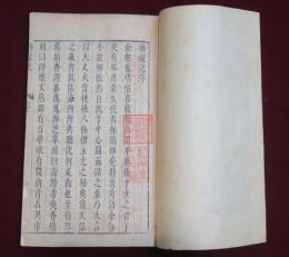 瑯嬛記　上中下